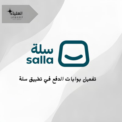 تطبيق سلة