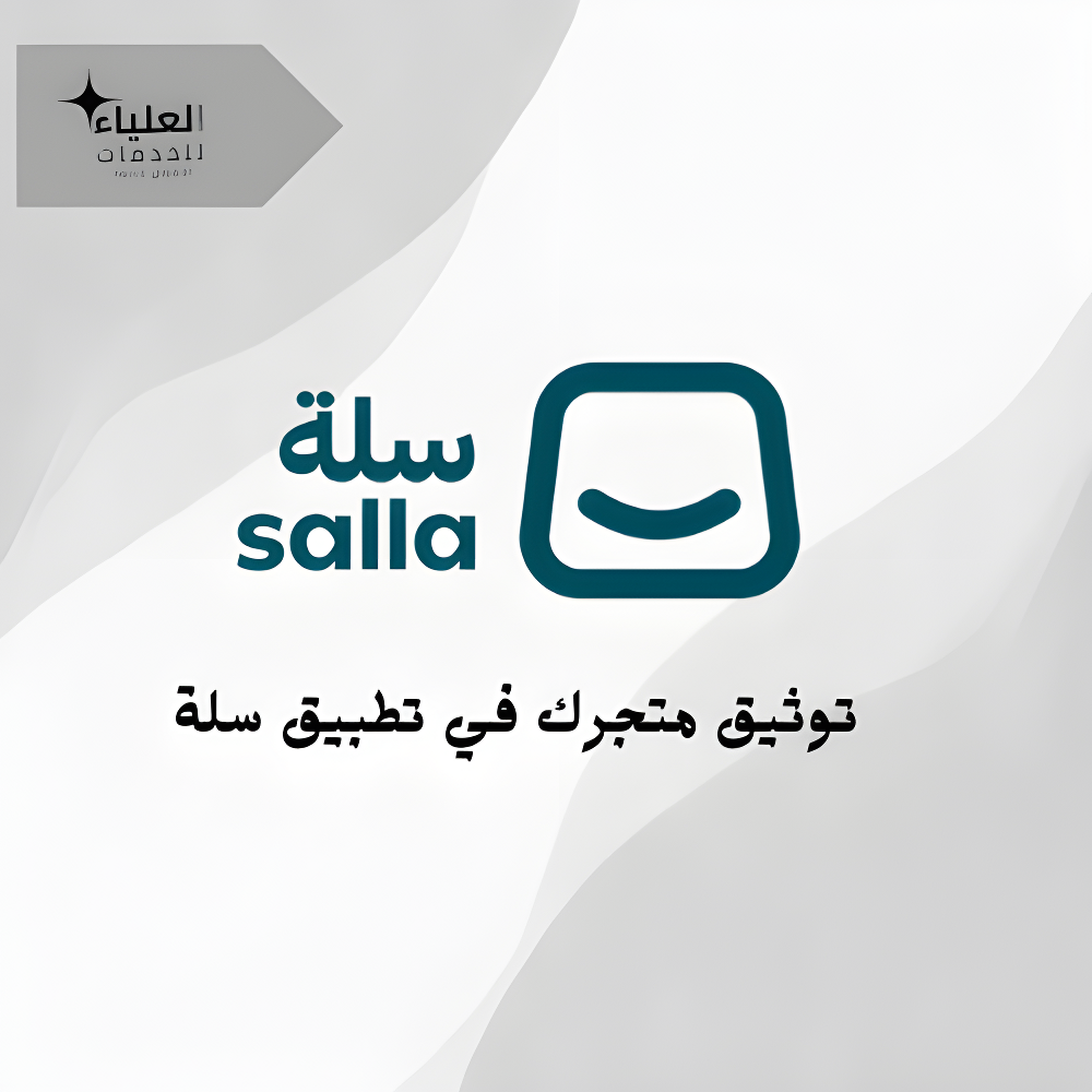 تطبيق سلة